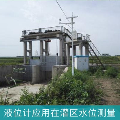 水價改革—美科超聲波液位計在灌區(qū)水位測量上的應(yīng)用 水價改革—美科超聲波液位計在灌區(qū)水位測量上的應(yīng)用